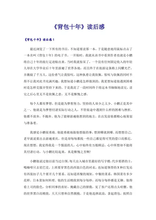 《背包十年》读后感