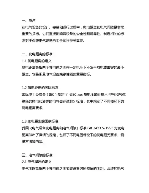 ul2231关于爬电距离和电气间隙的标准