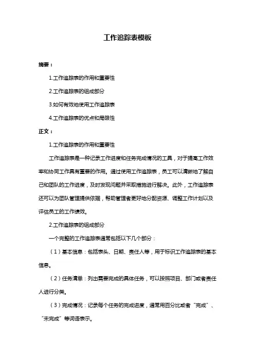 工作追踪表模板