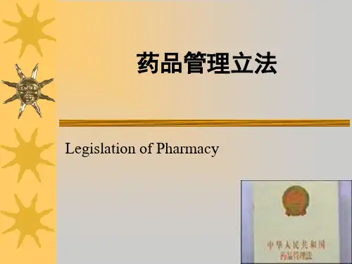 第五章药品管理法xin