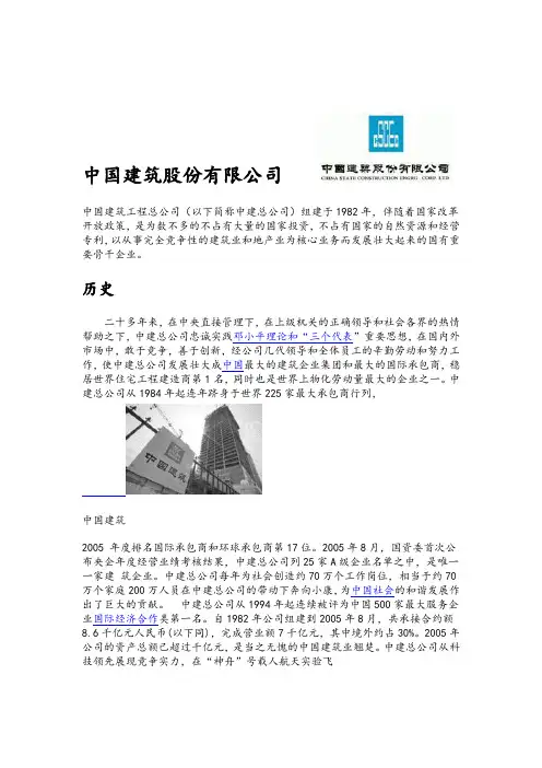 中国建筑股份有限公司简介