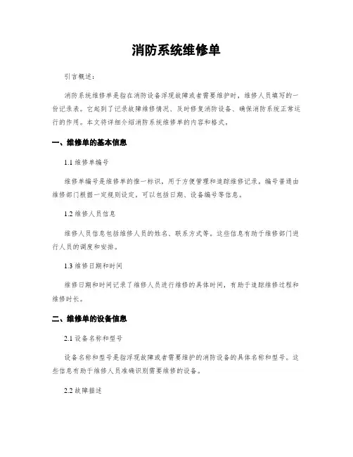 消防系统维修单