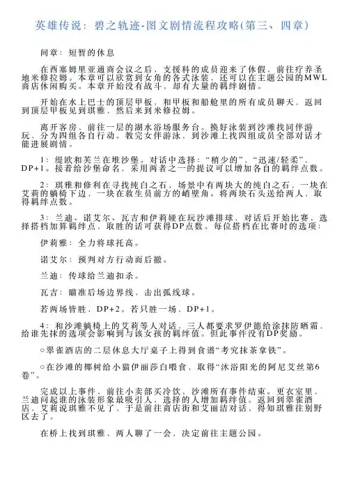 英雄传说：碧之轨迹图文剧情流程攻略第三、四章)