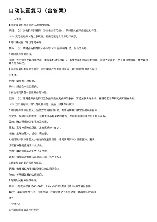 自动装置复习（含答案）