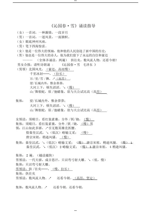 《沁园春雪》朗诵设计