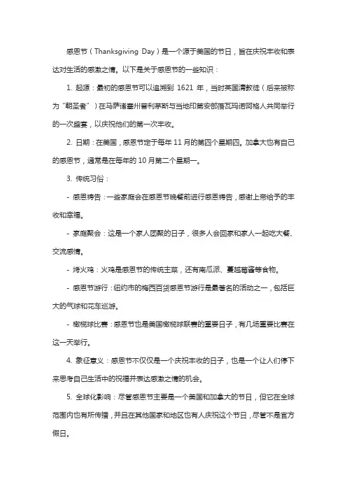 关于感恩节的知识