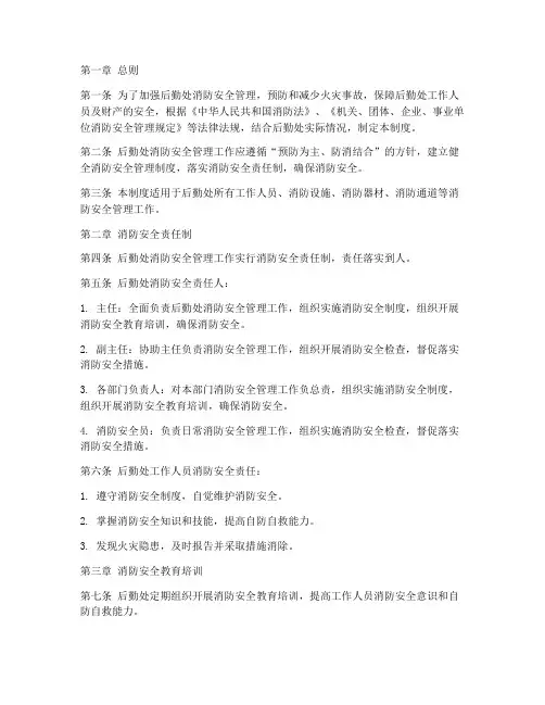 后勤处消防安全管理制度