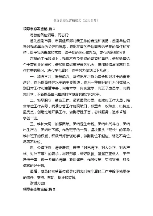 领导表态发言稿范文（通用8篇）