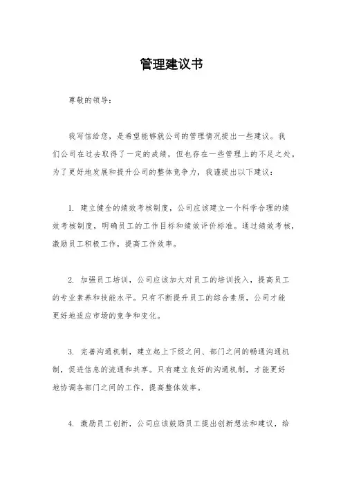 管理建议书