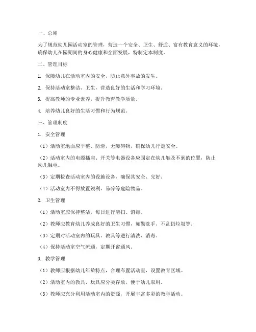 活动室管理制度幼儿园