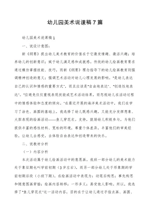 幼儿园美术说课稿7篇