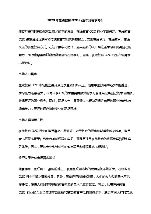 2023年在线教育O2O行业市场需求分析