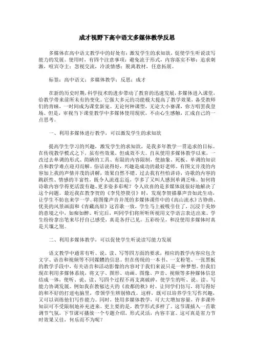 成才视野下高中语文多媒体教学反思