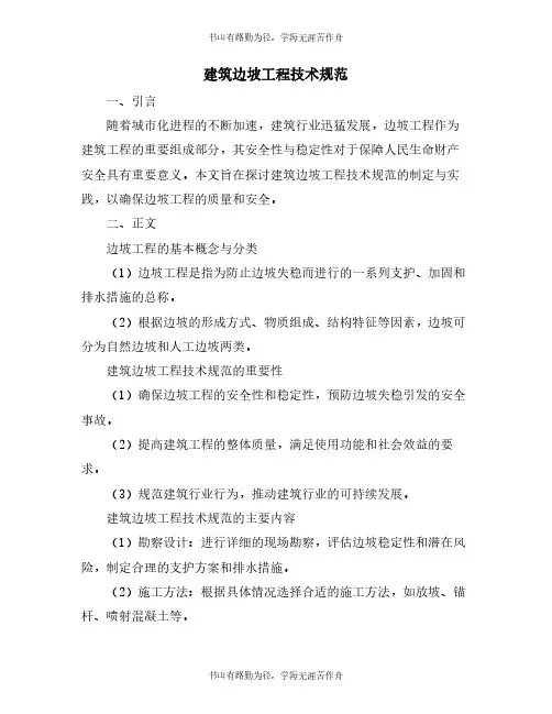 建筑边坡工程技术规范
