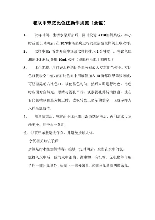 邻联甲苯胺比色法