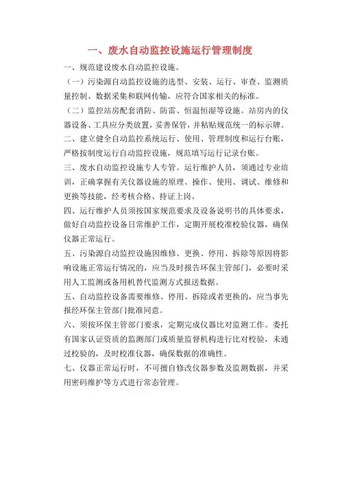 废水自动监控设施运行管理制度
