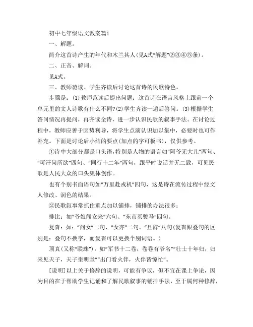 初中七年级语文教案8篇