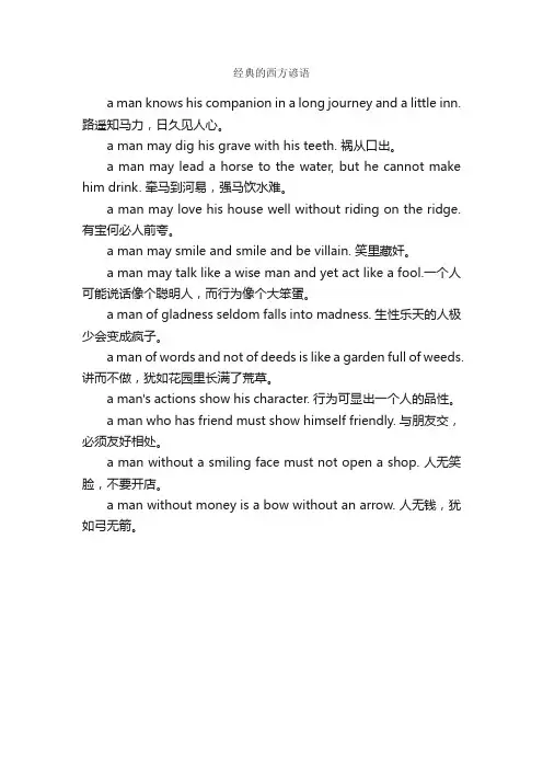 经典的西方谚语_写作素材