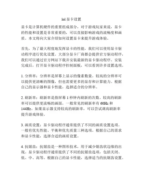 lol显卡设置