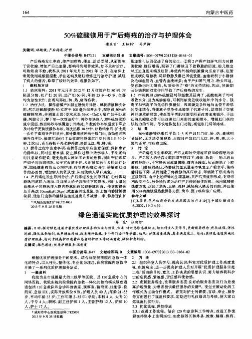50%硫酸镁用于产后痔疮的治疗与护理体会