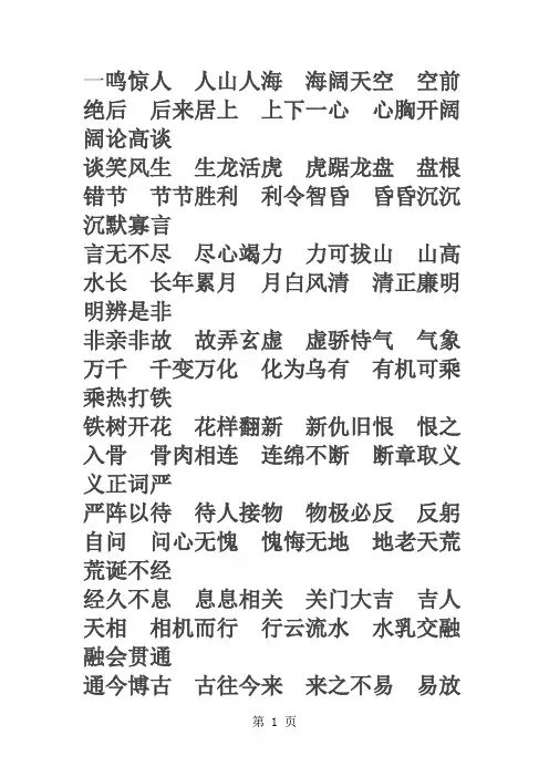 一至十的十组成语接龙——非常棒!一定要为孩子收藏哟17页