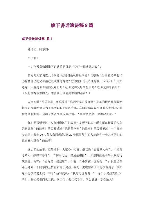 旗下讲话演讲稿8篇