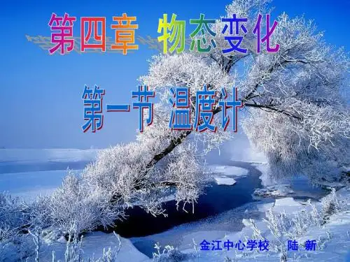 物态变化讲义