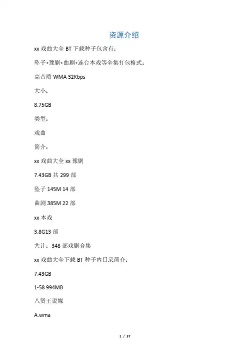 河南豫剧坠子曲剧连本戏]