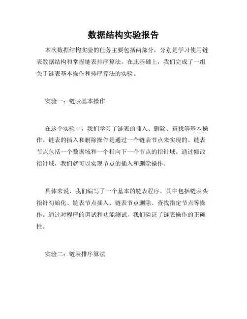 数据结构实验报告