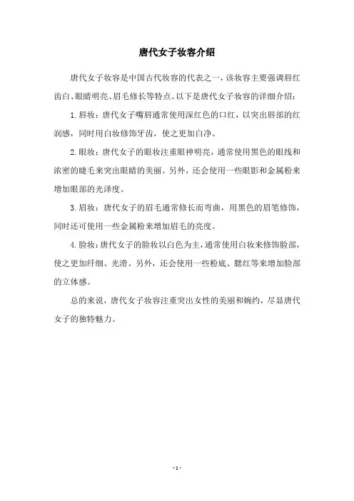 唐代女子妆容介绍