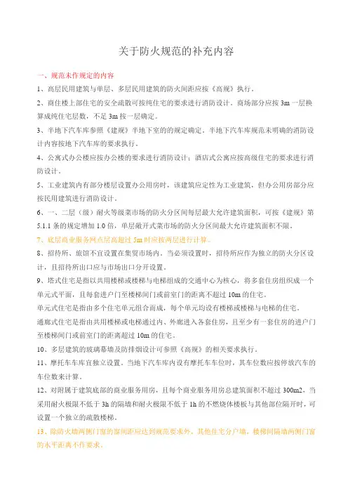 浙江省关于防火规范的补充内容