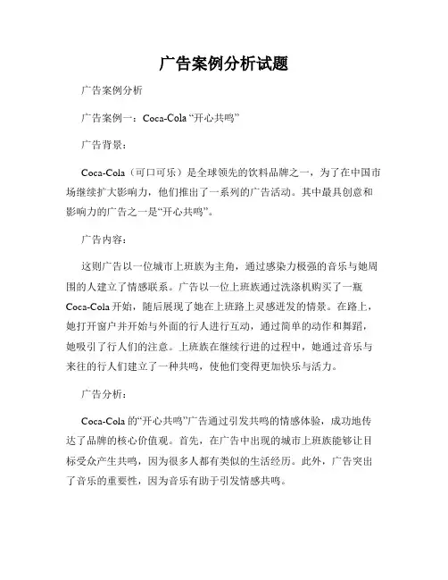 广告案例分析试题