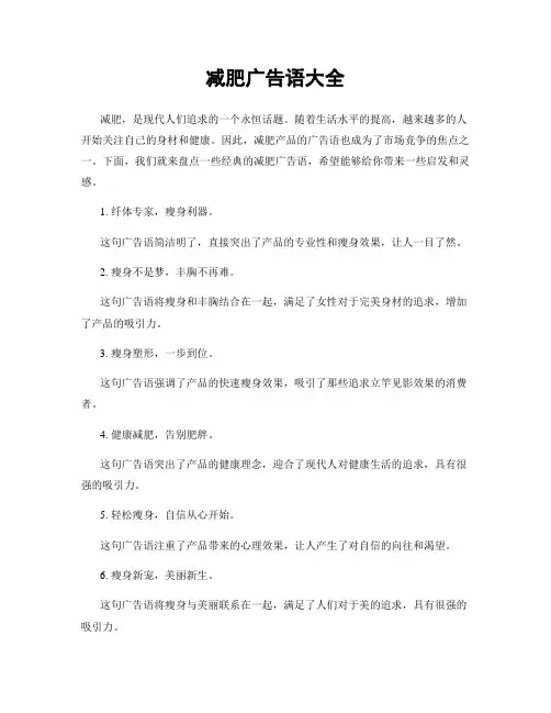 减肥广告语大全