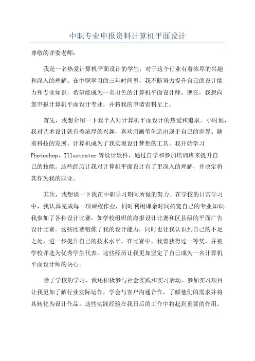 中职专业申报资料计算机平面设计