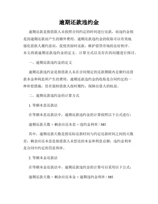 逾期还款违约金