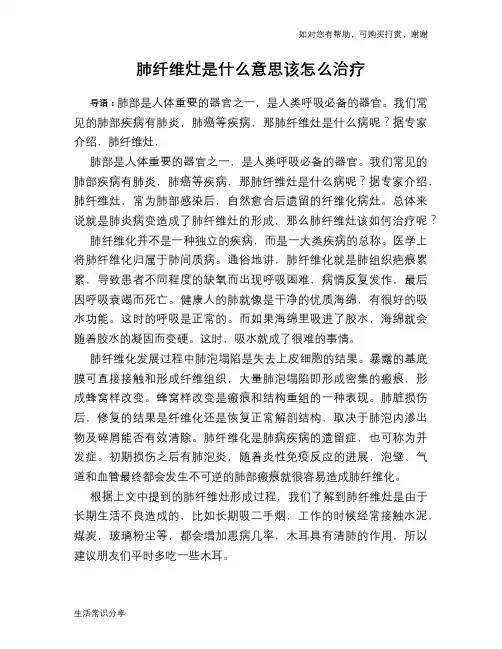 肺纤维灶是什么意思该怎么治疗