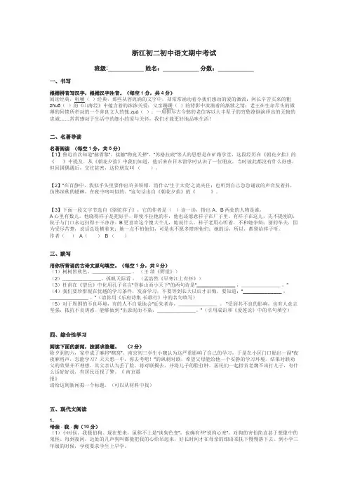 浙江初二初中语文期中考试带答案解析
