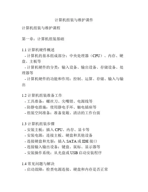 计算机组装与维护课件