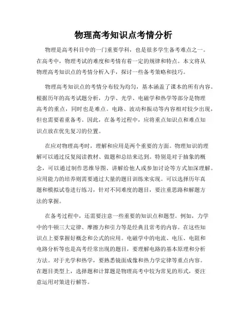 物理高考知识点考情分析