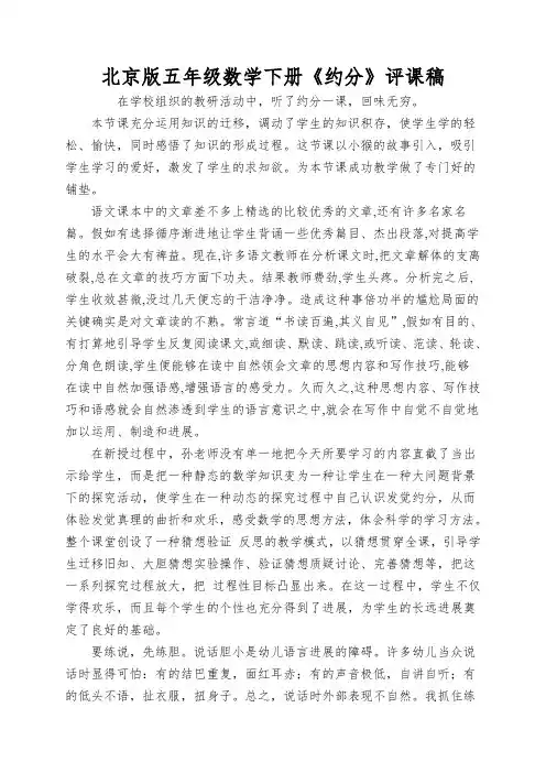 北京版五年级数学下册《约分》评课稿