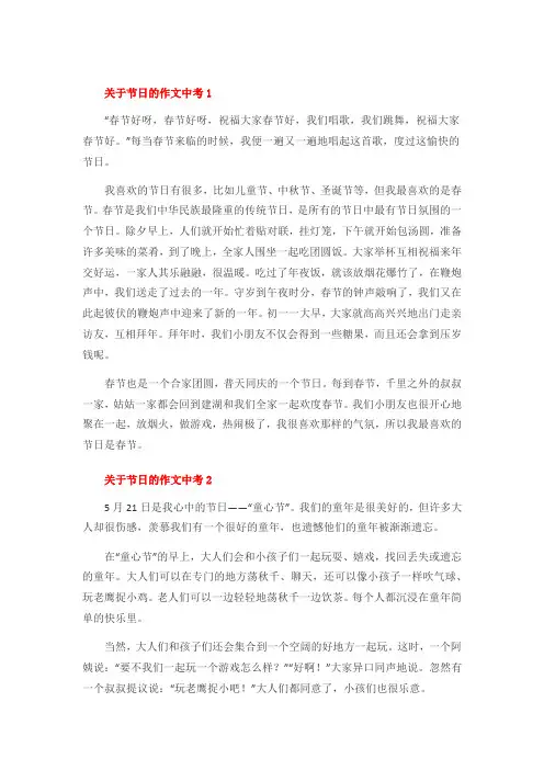 关于节日的作文中考