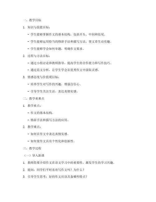 初一名师作文教案模板范文