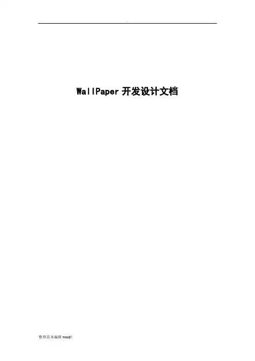 软件开发设计文档模板