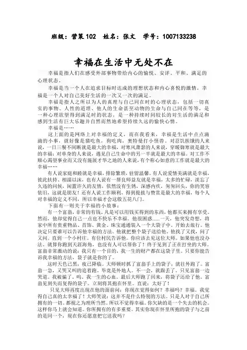 公选课——幸福课论文