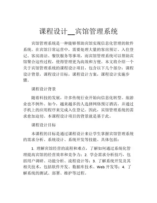 课程设计__宾馆管理系统
