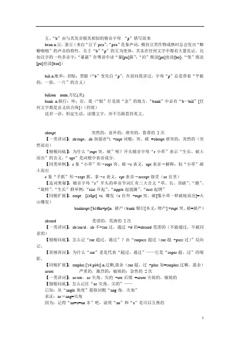 细说英文单词2