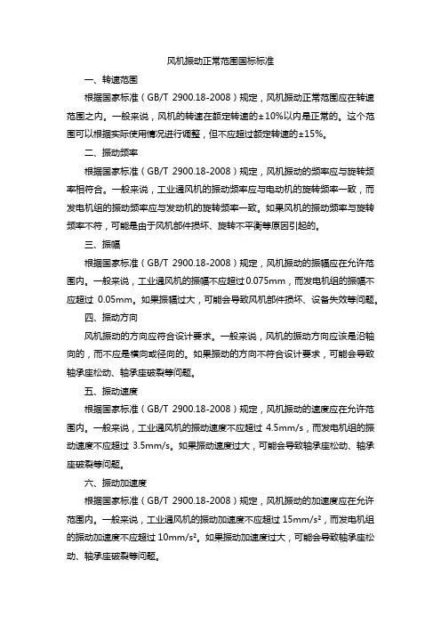 风机振动正常范围国标标准