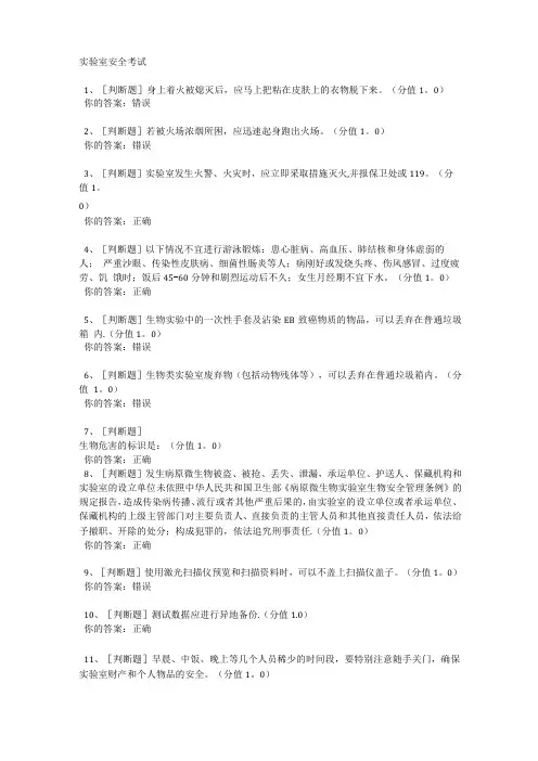试验室安全考试试题及答案