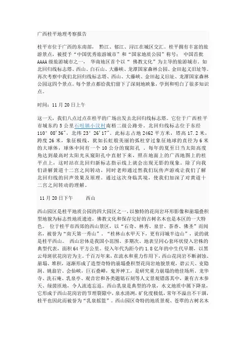 桂平市位于广西的东南部