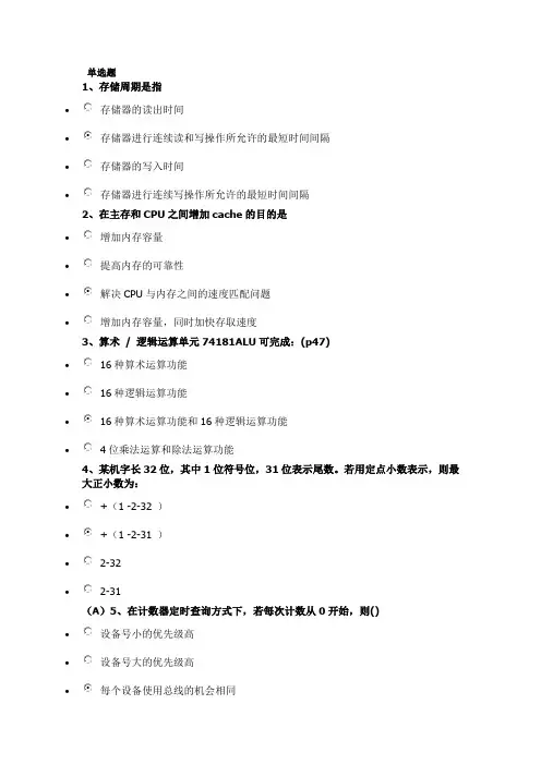 武汉纺织大学组成原理题库
